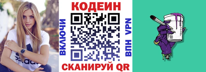 дарк нет телеграм  Новое Девяткино  Кодеиновый сироп Lean Purple Drank 